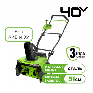 Изображение GD40STX2 Снегоуборщик аккумуляторный Greenworks 2603407