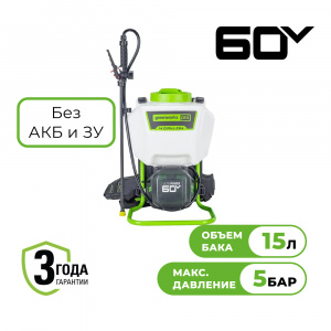 Изображение GW-BPS60 Садовый опрыскиватель Greenworks 5300107