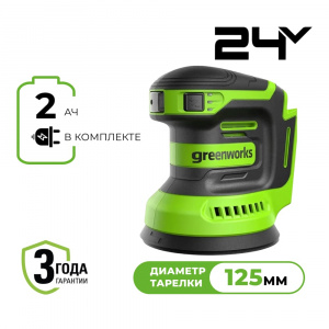 Изображение OS325 Эксцентриковая шлифмашина Greenworks 3100907CUA