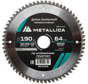 Изображение Диск пильный METALLICA Optima 190x30/20/16 мм, 64 зуба, Т=2,4 мм по алюминию, пластику 903322
